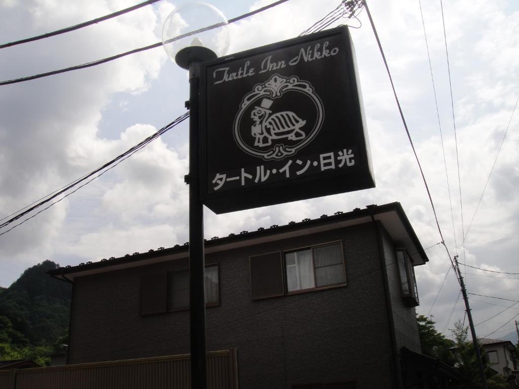 Turtle Inn Nikkō Luaran gambar
